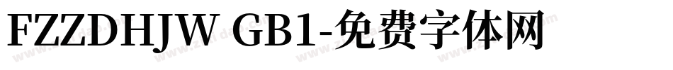 FZZDHJW GB1字体转换